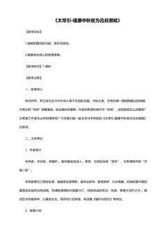【★】9年级语文部编版下册教案第3单元课外古诗词《太常引·建康中秋夜为吕叔潜赋》