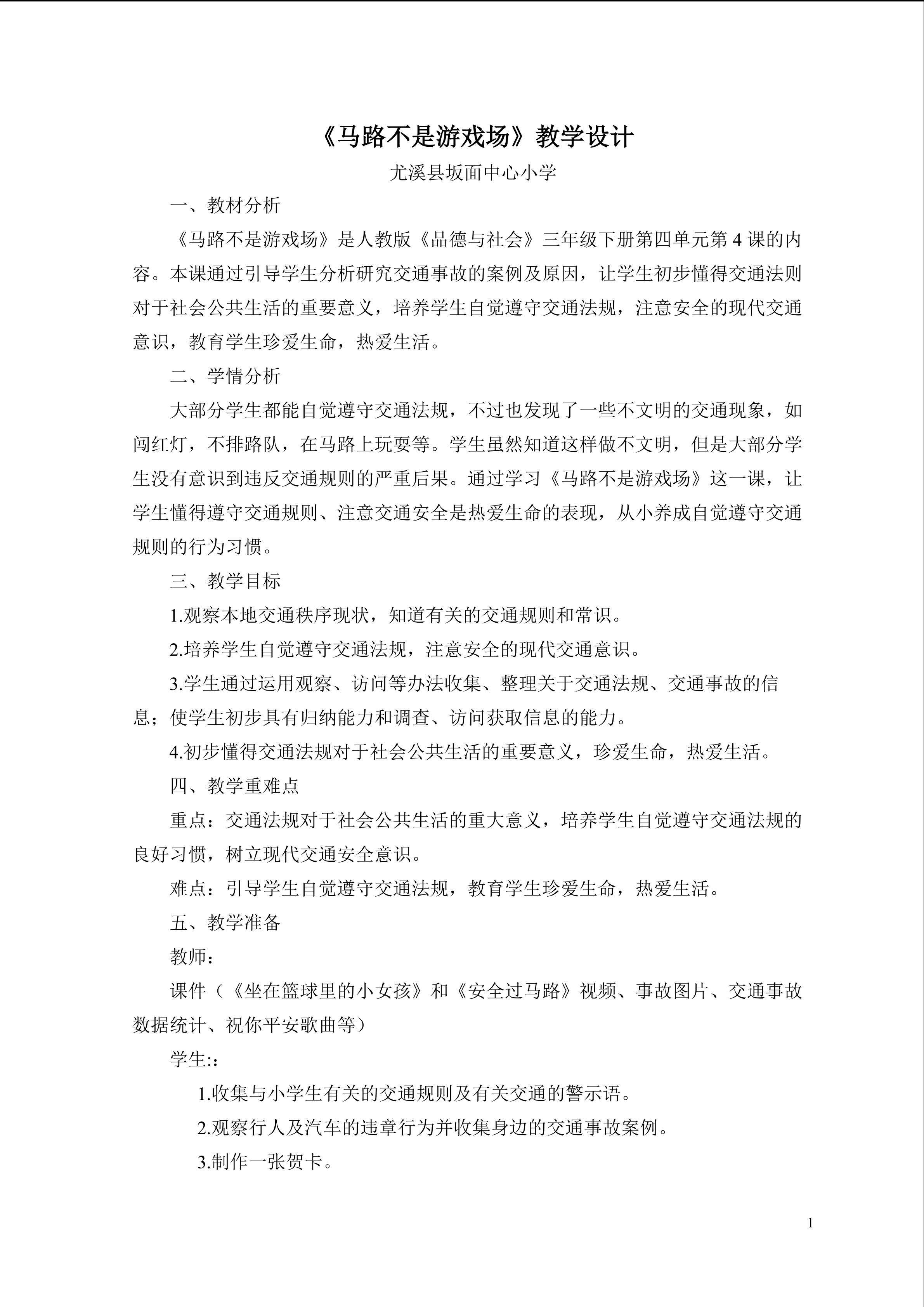 郭秀兰马路不是游戏场