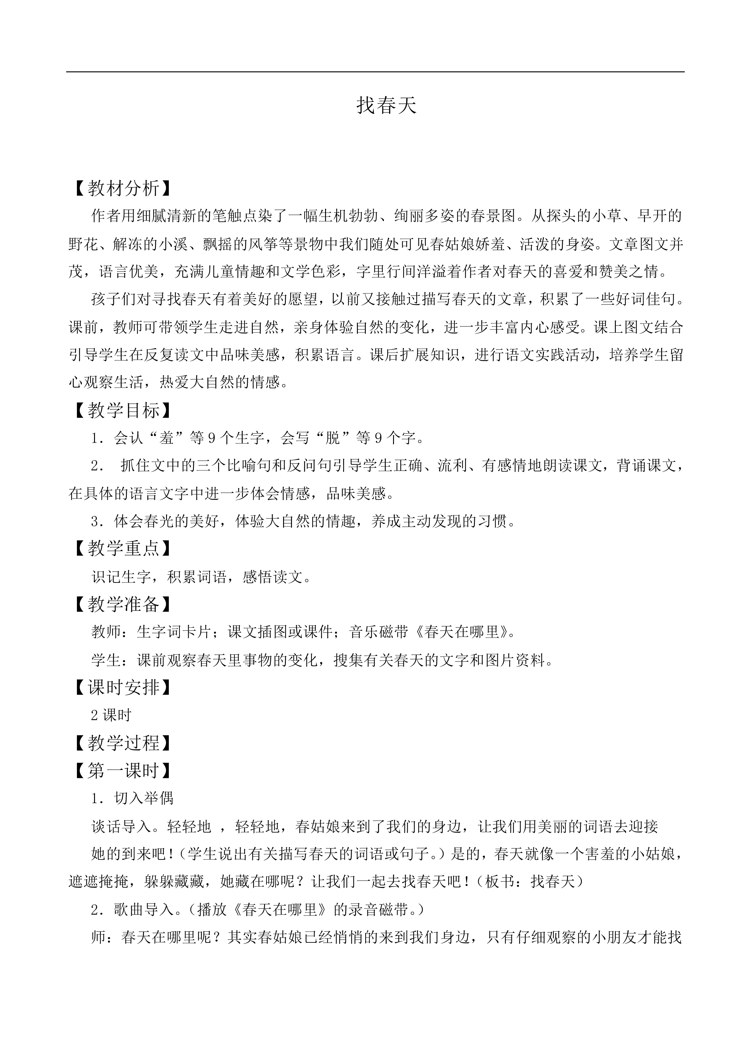 找春天 _教案5