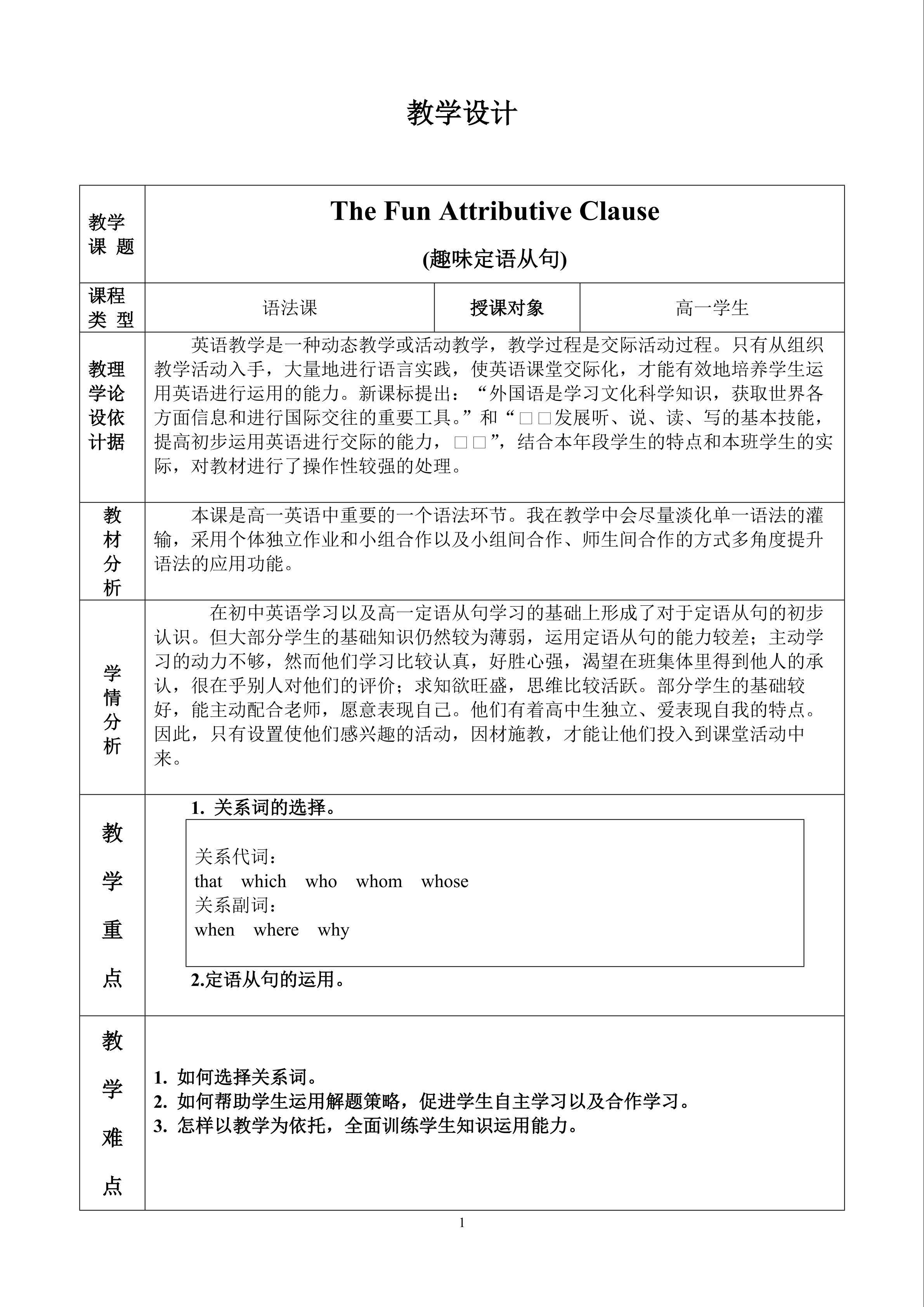 定语从句练习