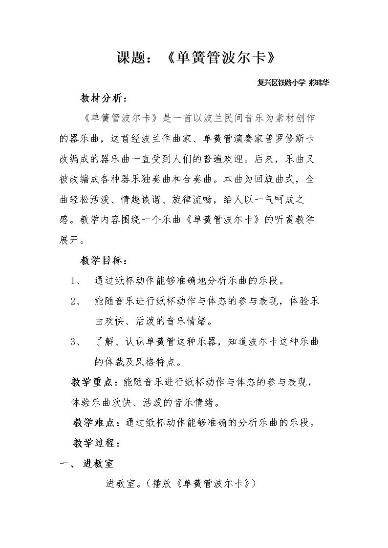 单簧管波尔卡