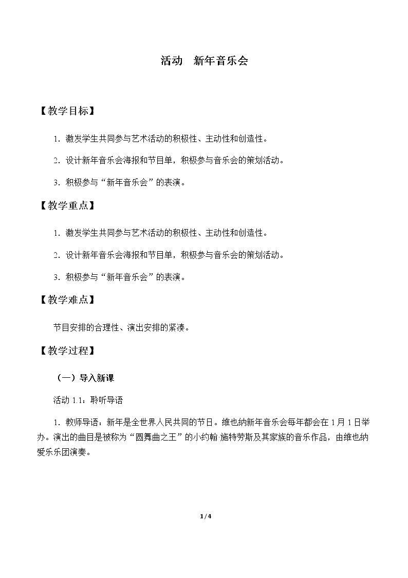 活动  新年音乐会