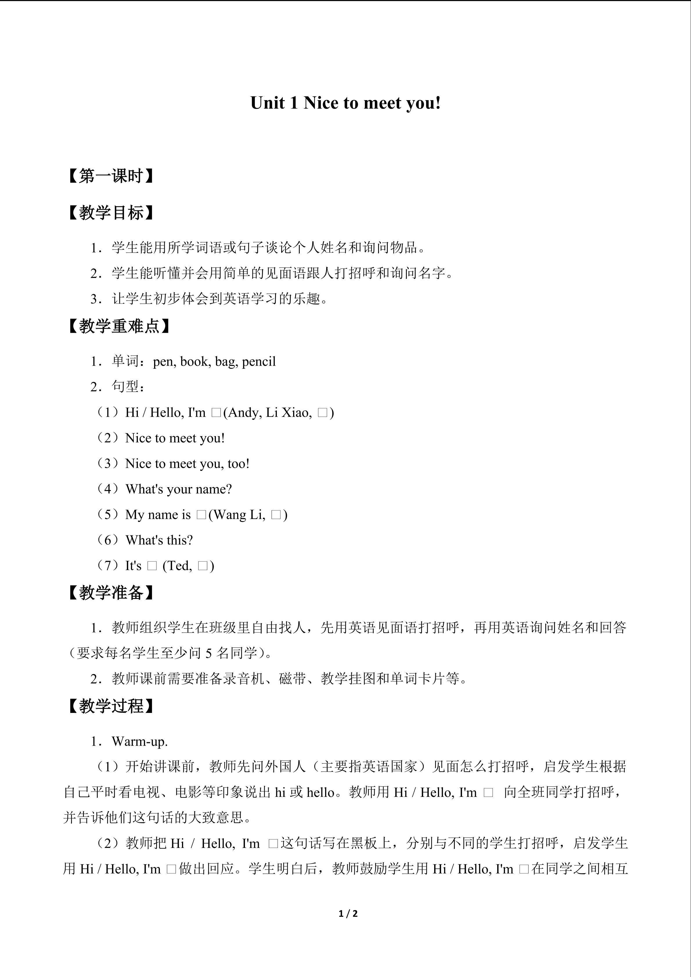 Unit 1 Nice to meet you!_教案1