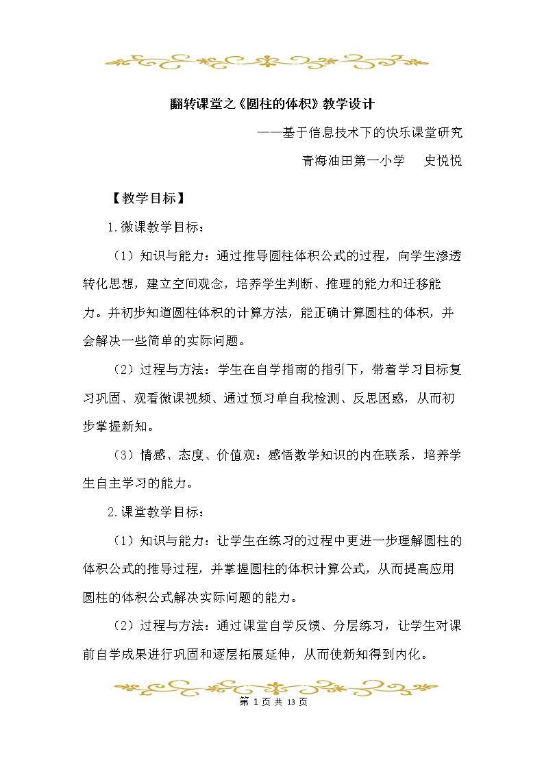 圆柱的体积