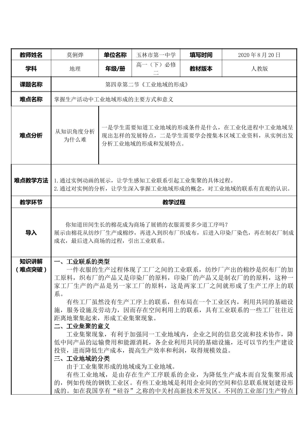 工业地域的形成