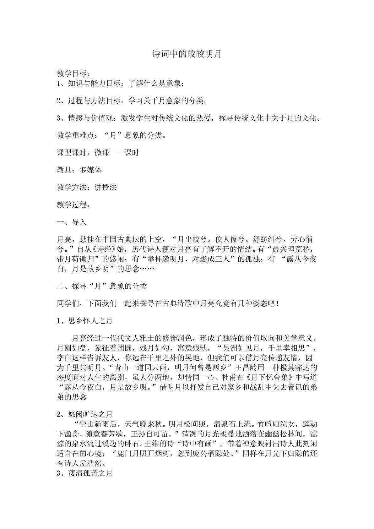 诗歌里的皎皎明月