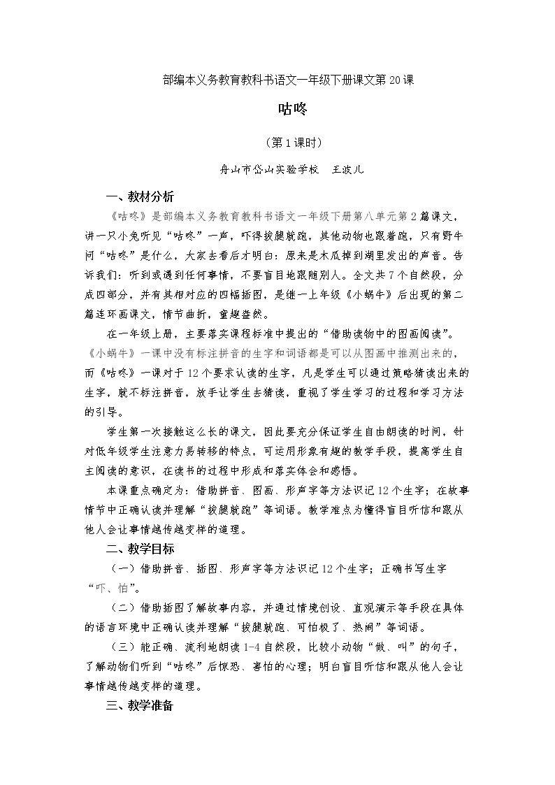20 咕咚