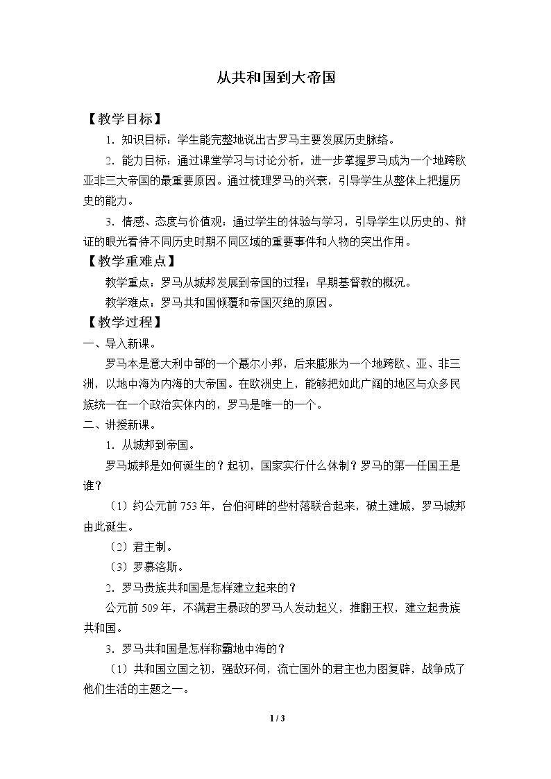 从共和国到大帝国