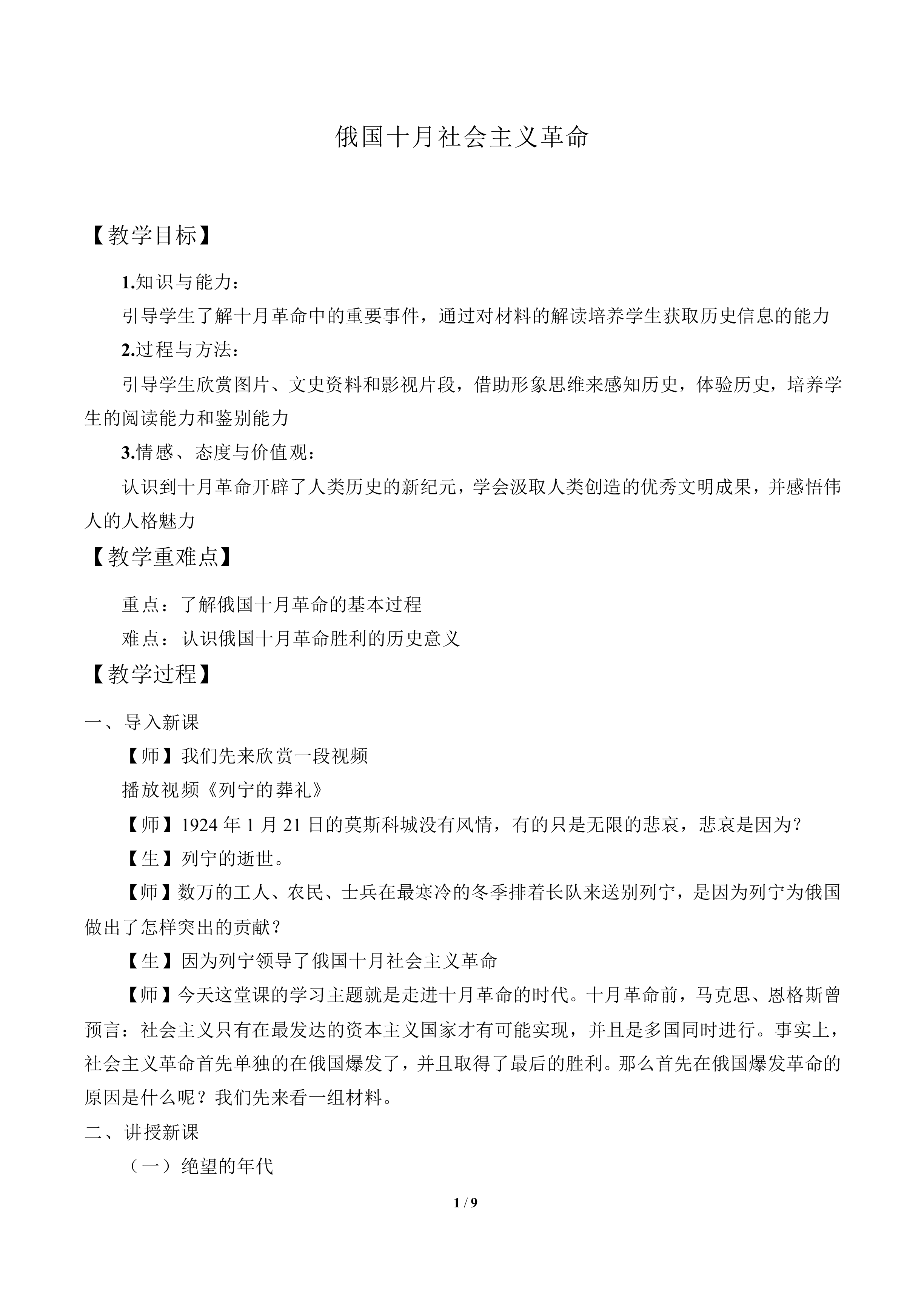 俄国十月社会主义革命_教案3