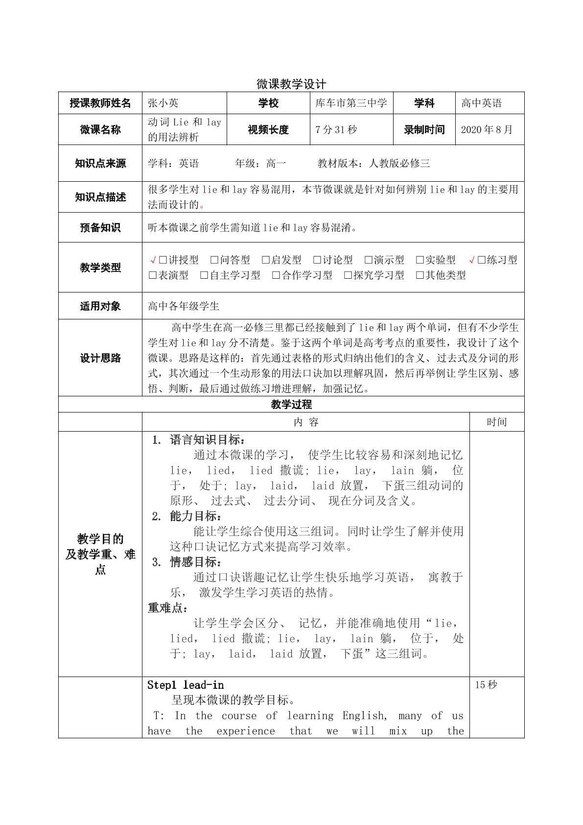 动词lie和lay的用法区别