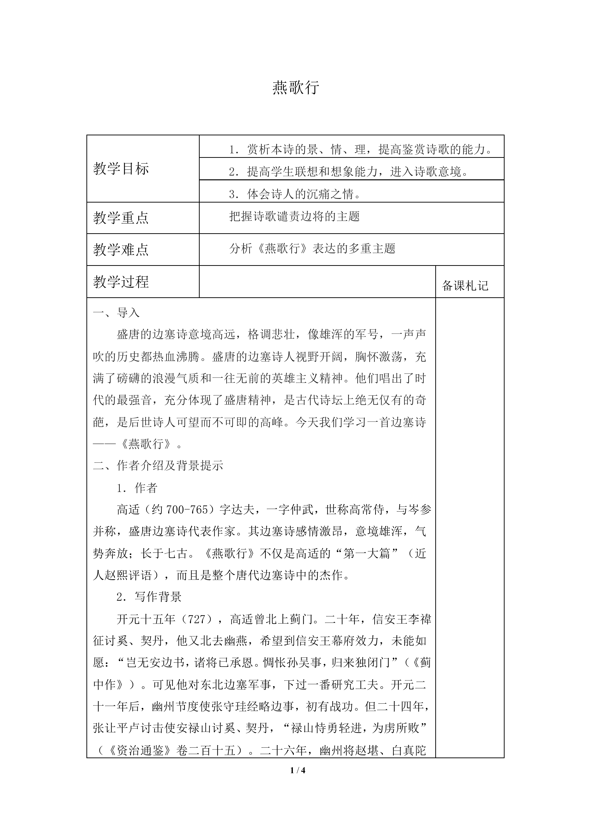 燕歌行　_教案2