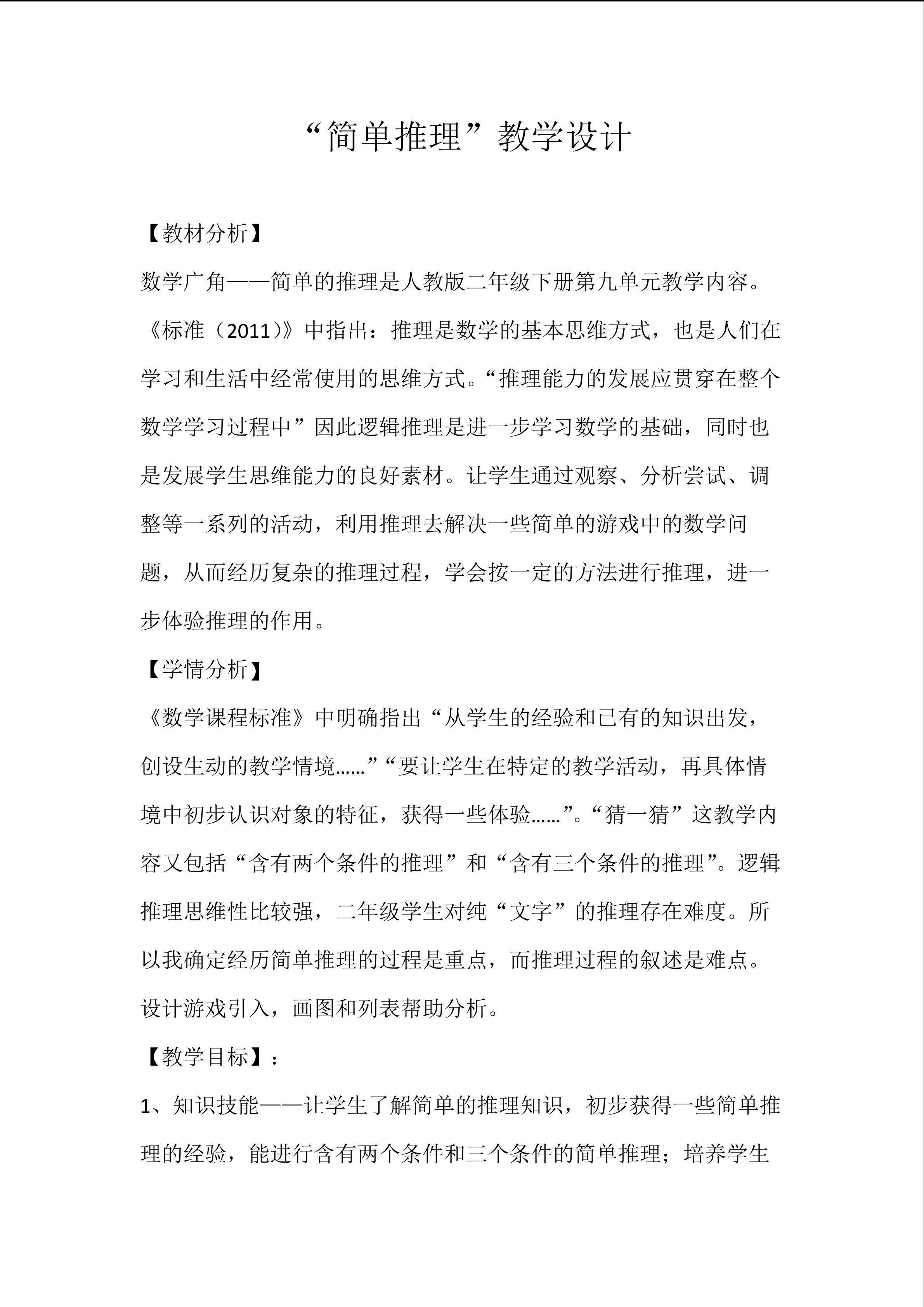 简单的推理