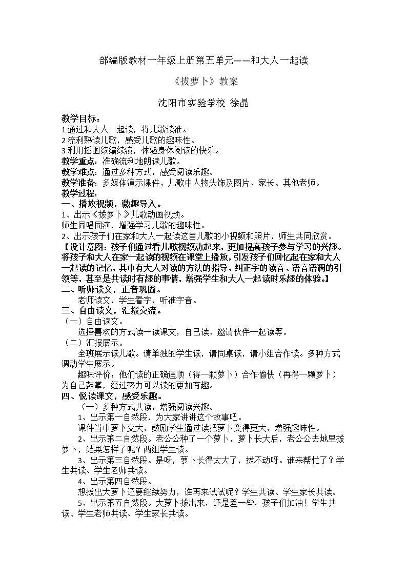 和大人一起读