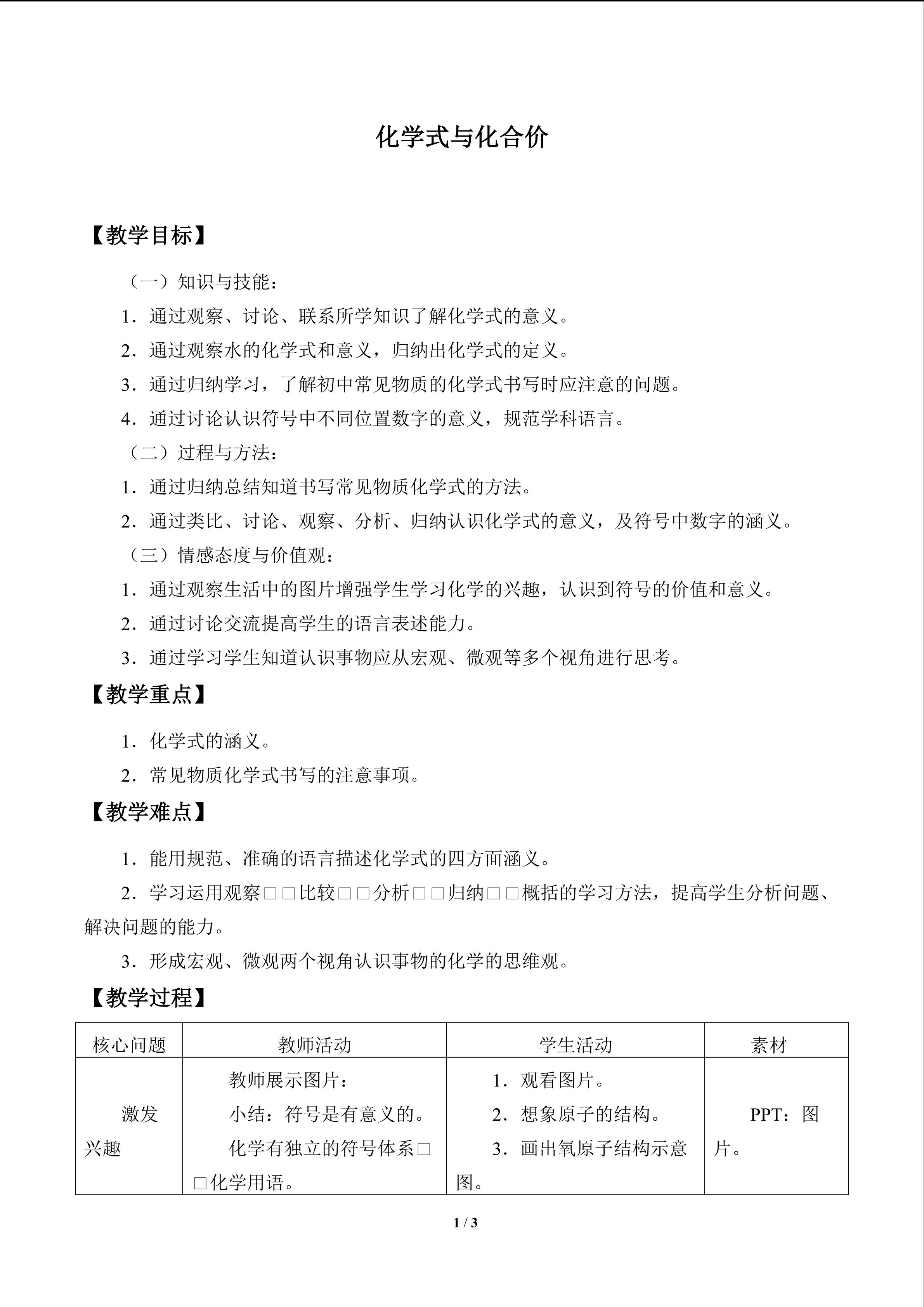 化学式与化合价_教案1