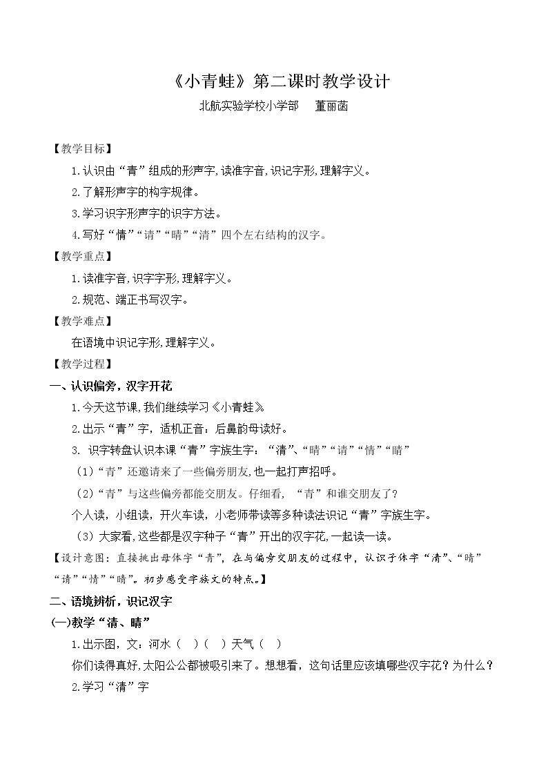 3 小青蛙