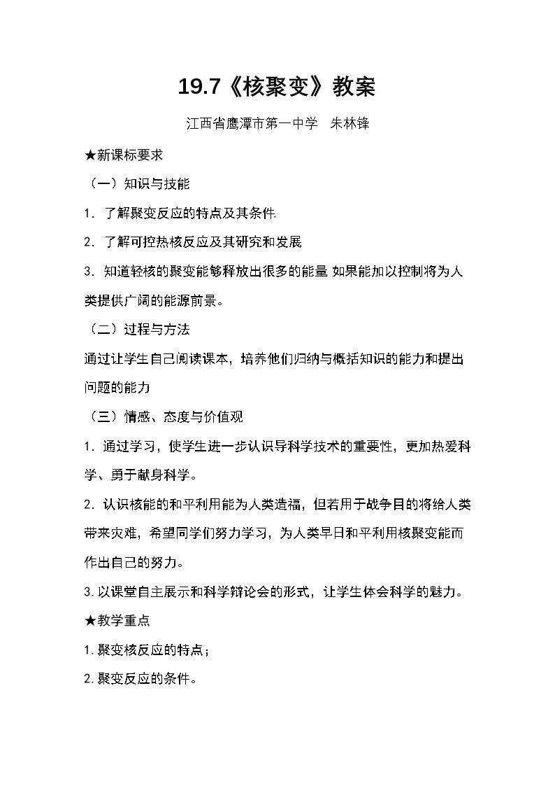 7　核聚变