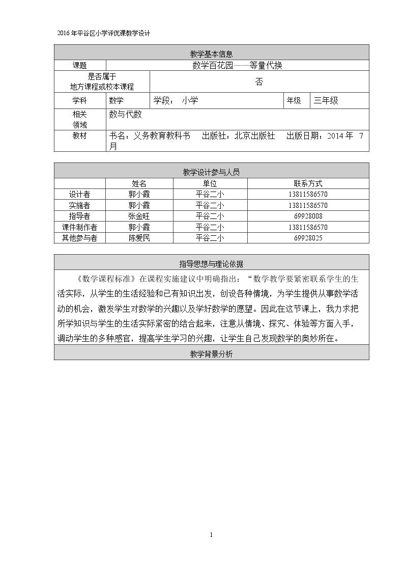 等量代换