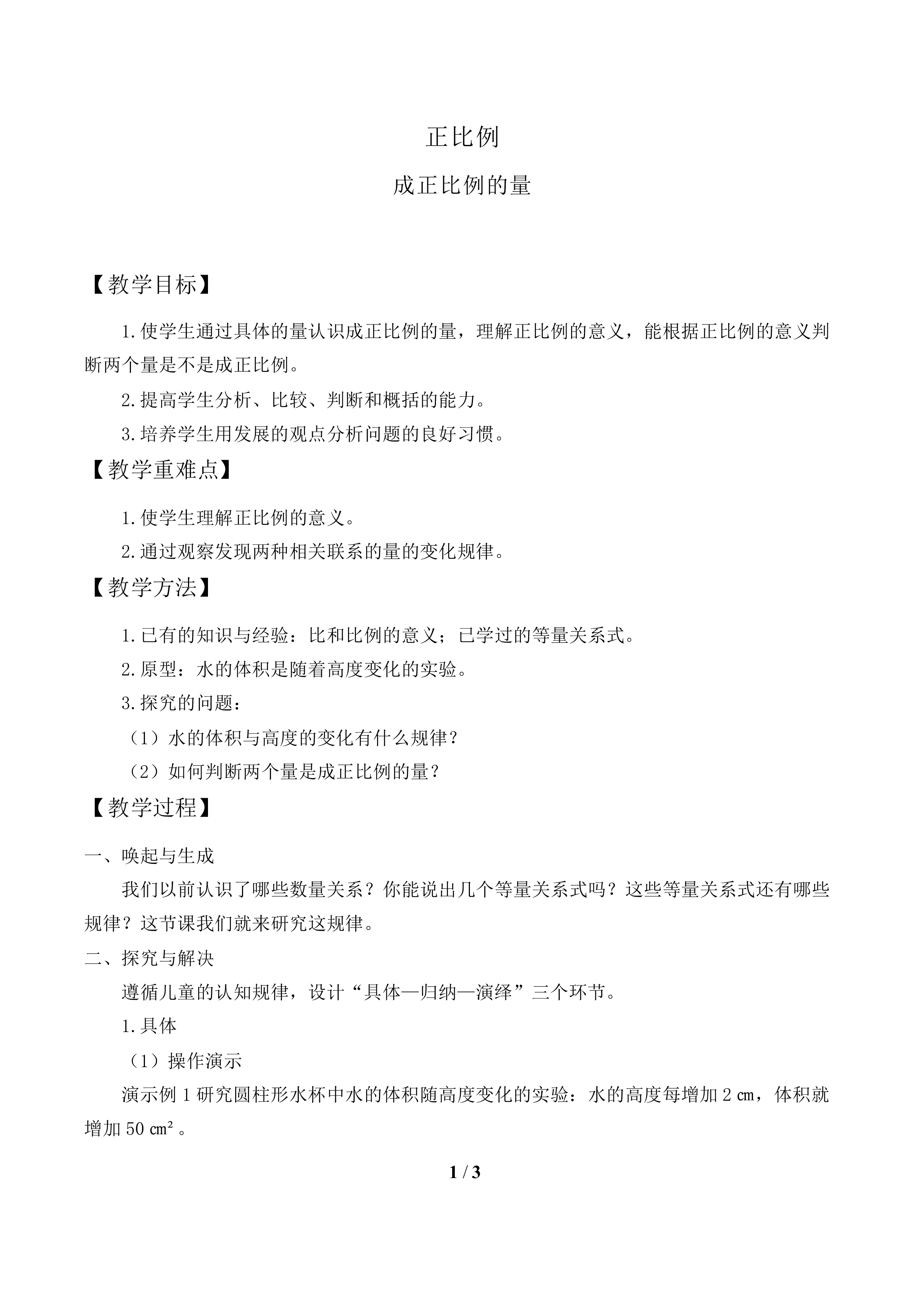 正比例_教案1.doc