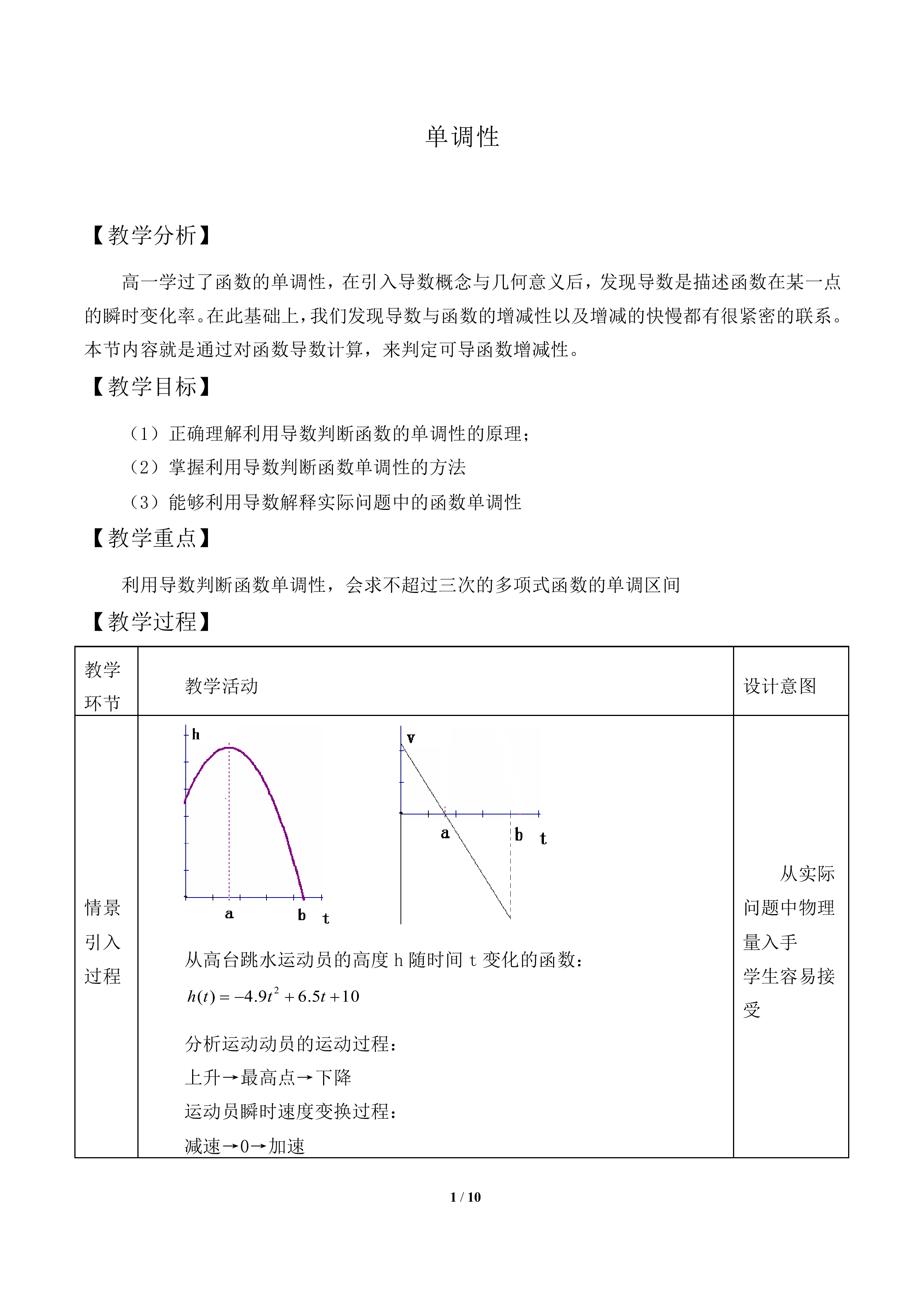 单调性_教案1