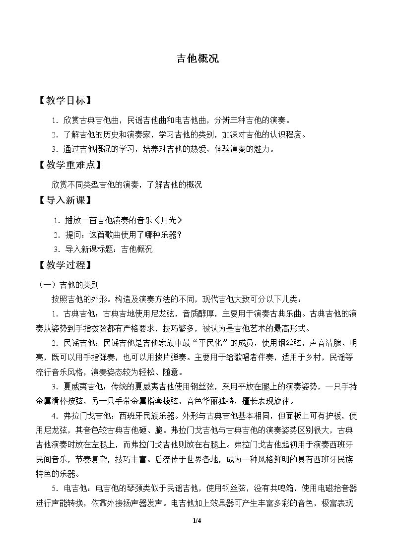 第一节 吉他概况