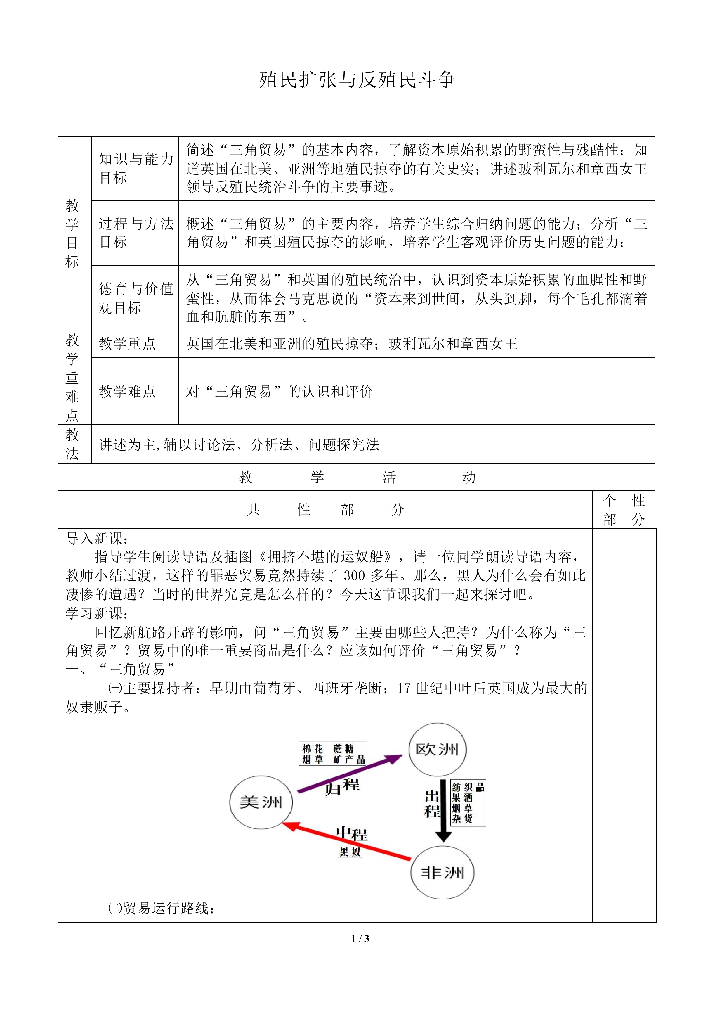 殖民扩张与反殖民斗争_教案1