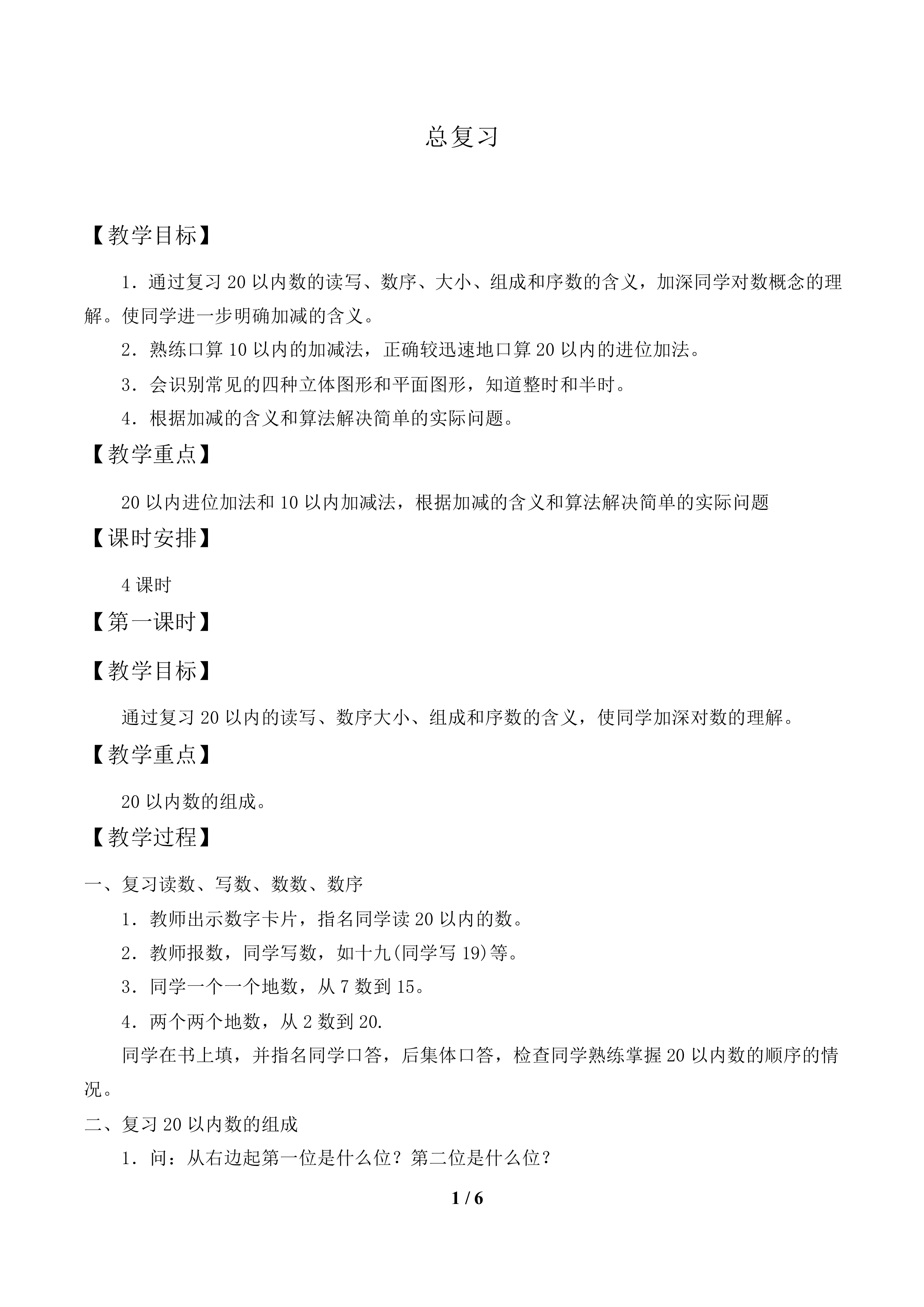 总复习_教案1.doc