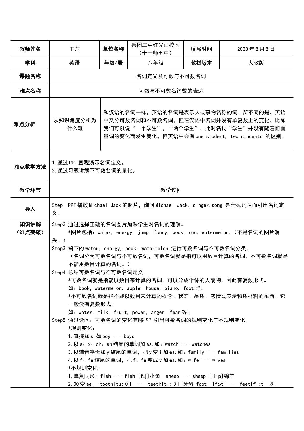 名词定义及可数与不可数名词