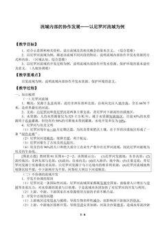 流域内部的协作发展——以尼罗河流域为例