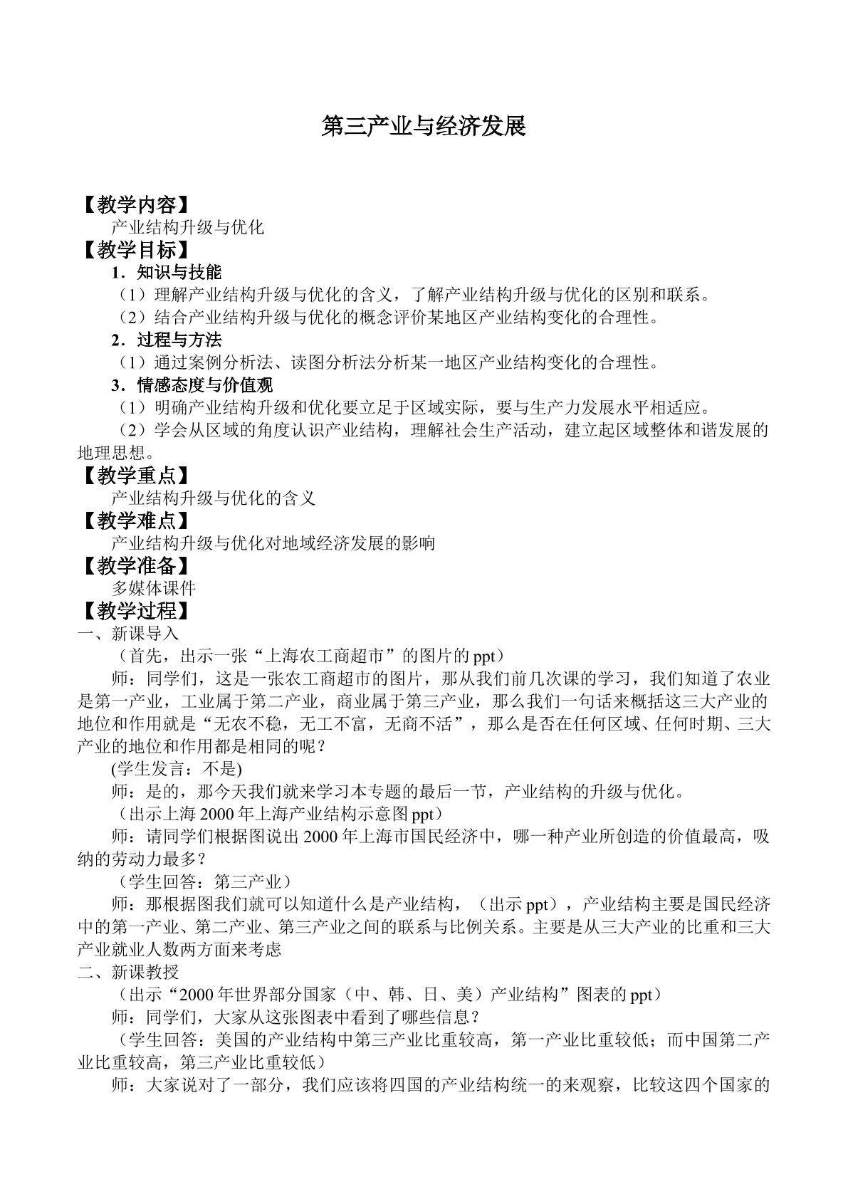 第三产业与经济发展_教案2