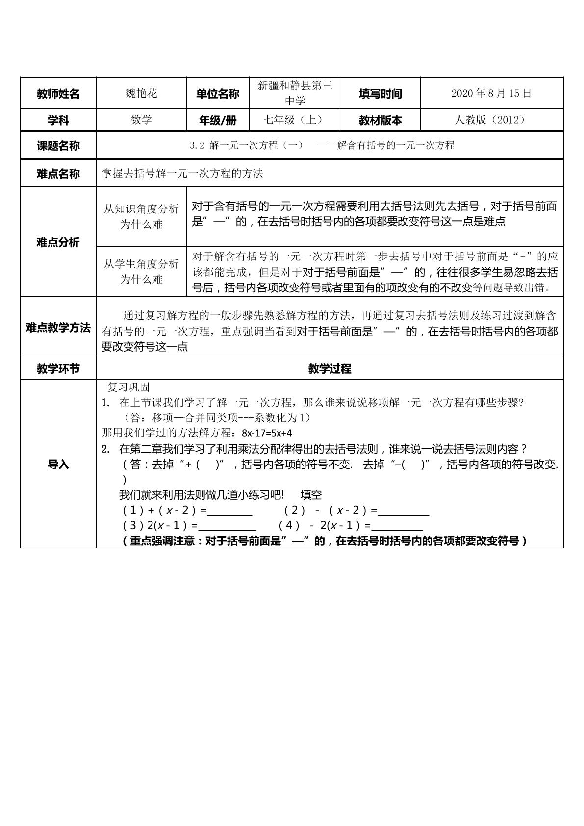 3.2解一元一次方程—解含有括号的一元一次方程