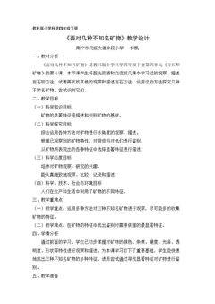 面对几种不知名矿物