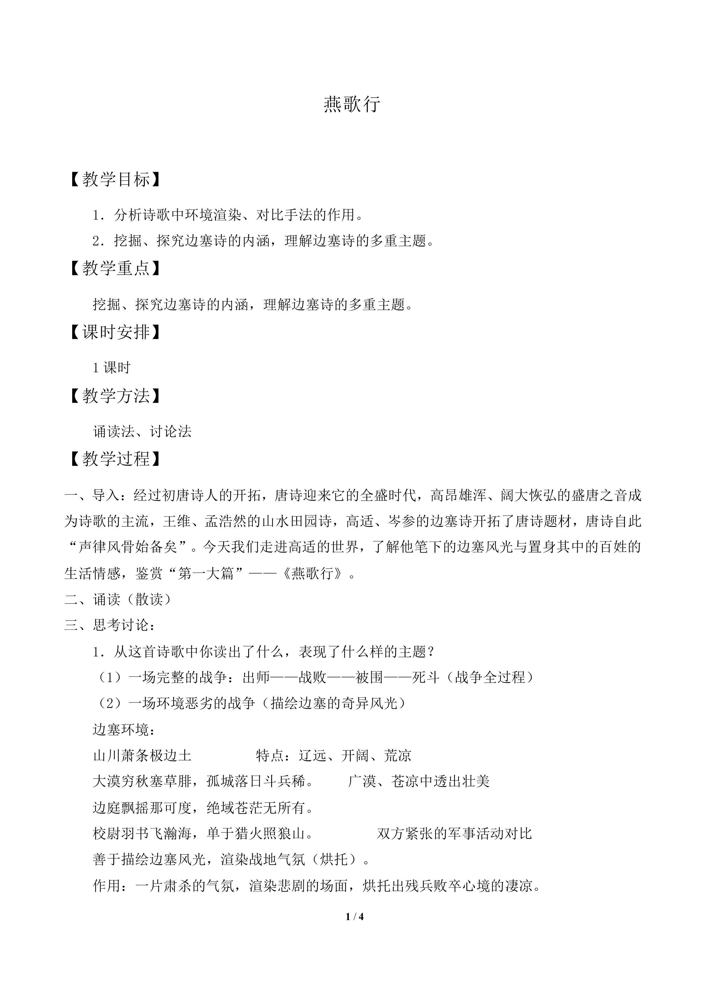 燕歌行　_教案1