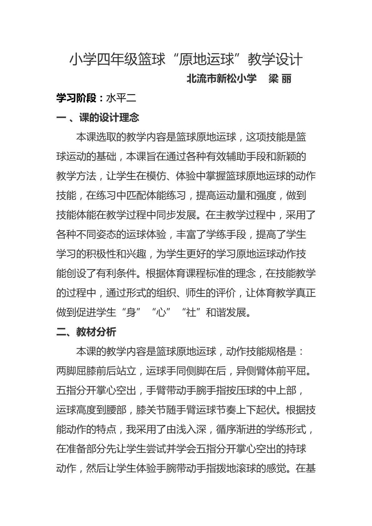 篮球原地运球