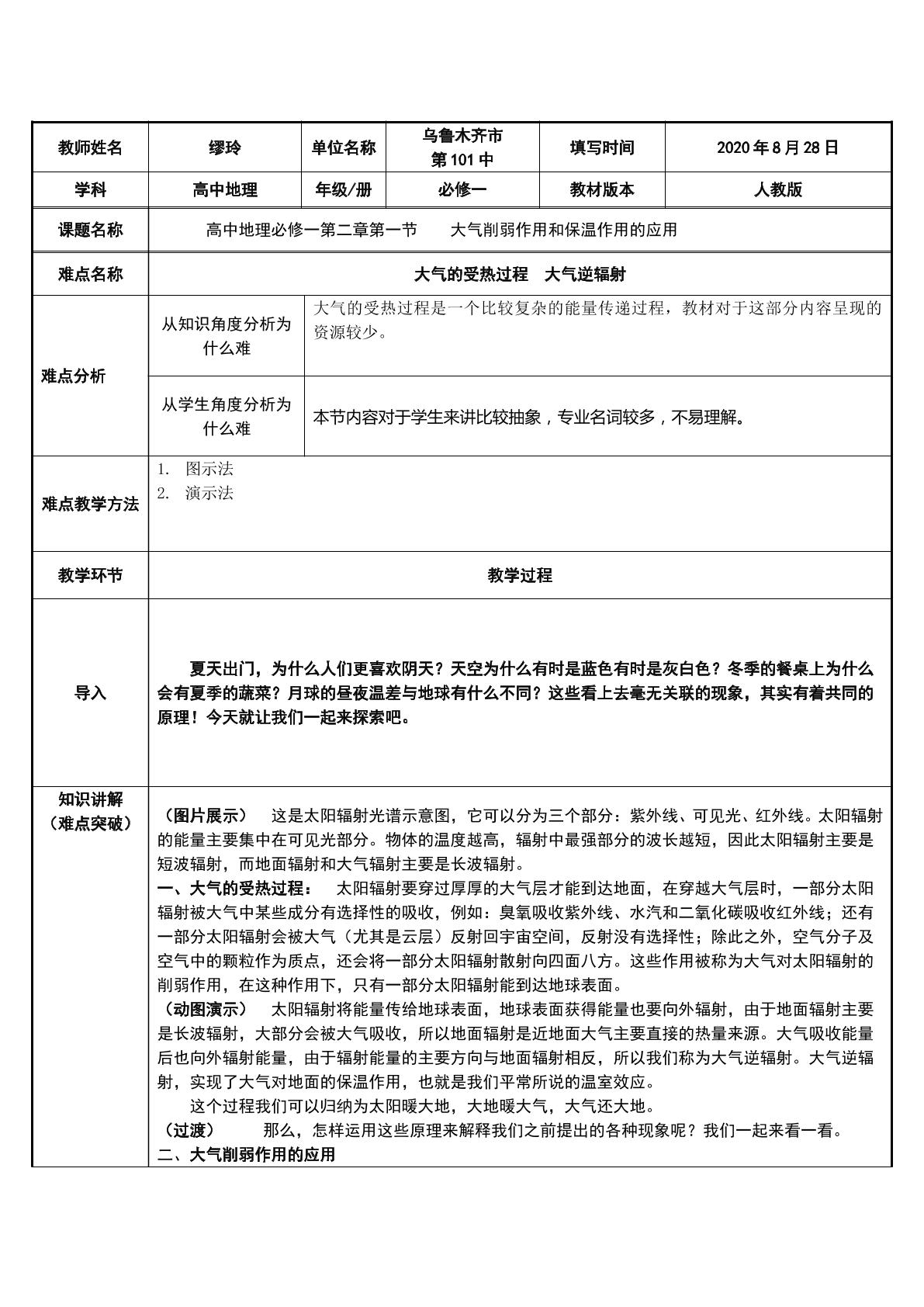 大气削弱作用和大气保温作用的应用