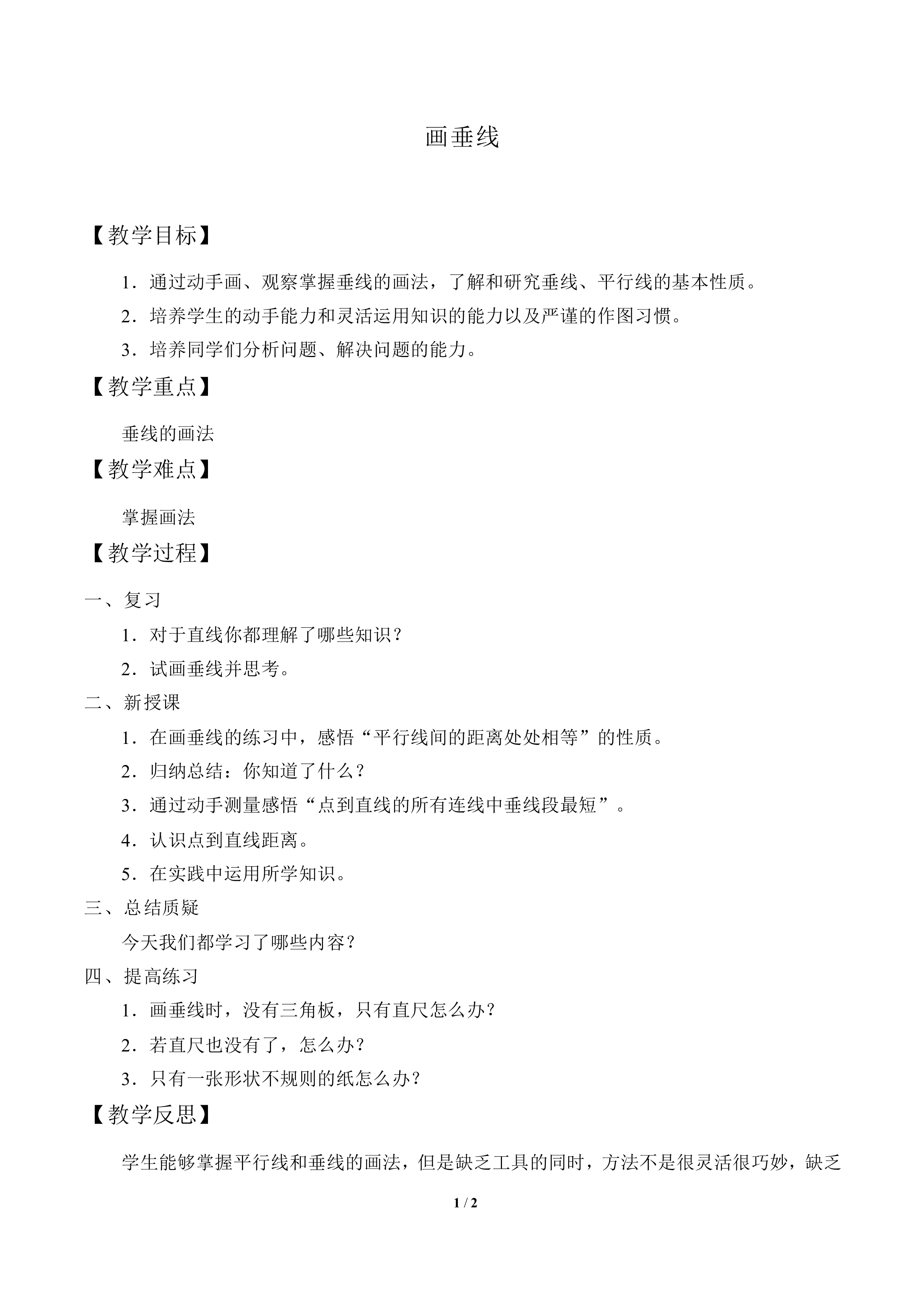 图形变换_教案1