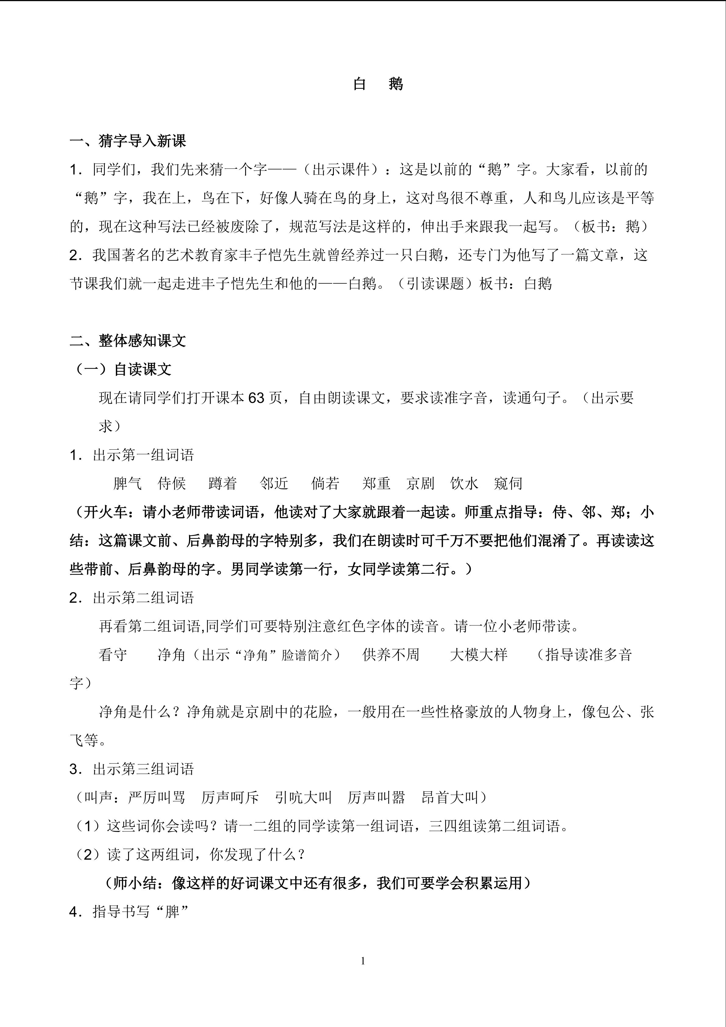 白鹅