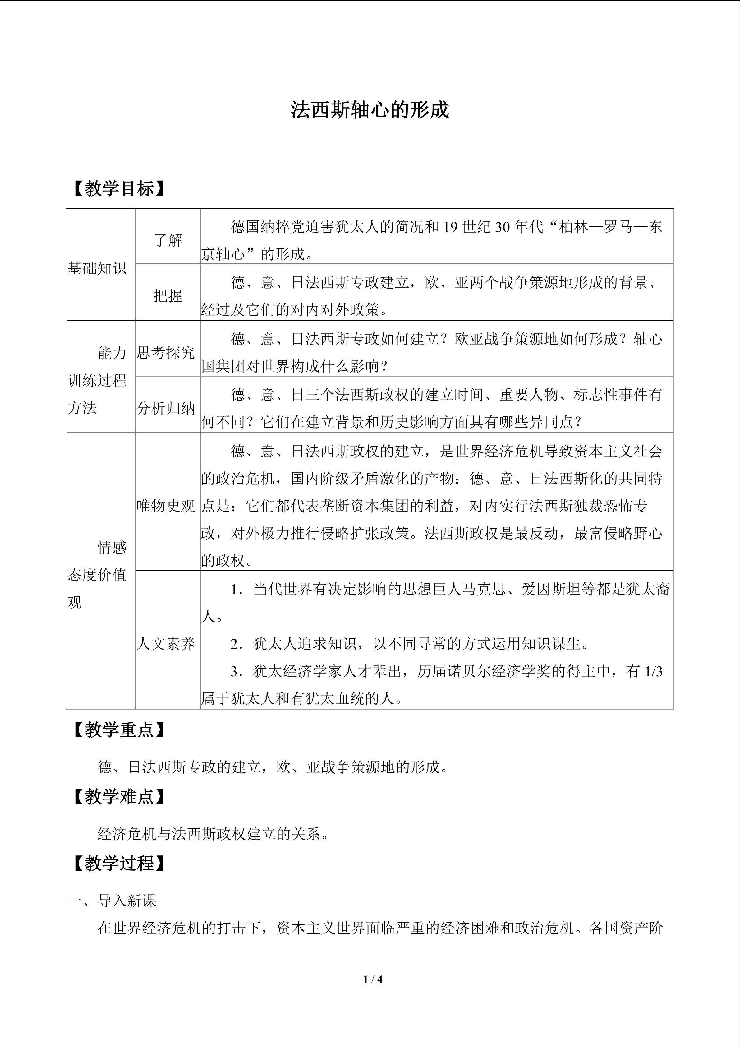 法西斯轴心的形成_教案1