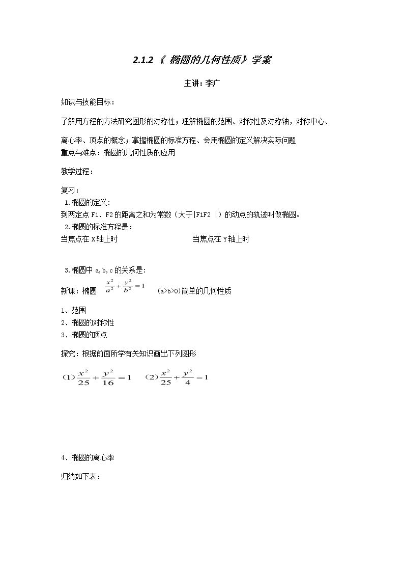 2.2.2 椭圆的简单几何性质