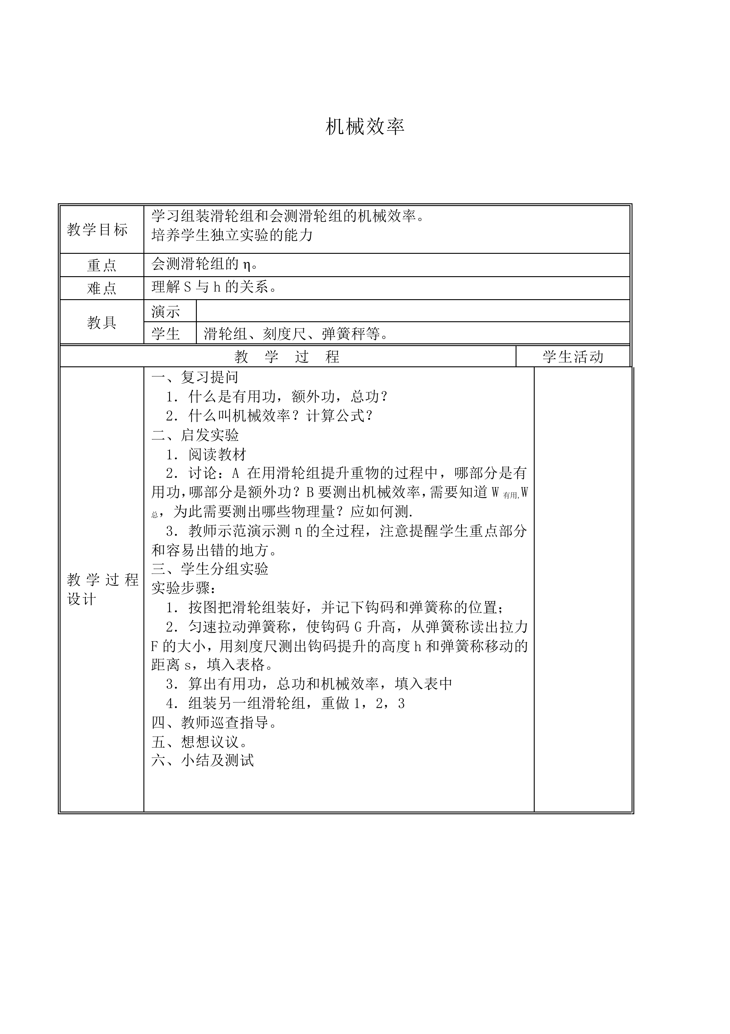 机械效率_教案2