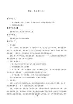 别了,语文课(二)_教案2