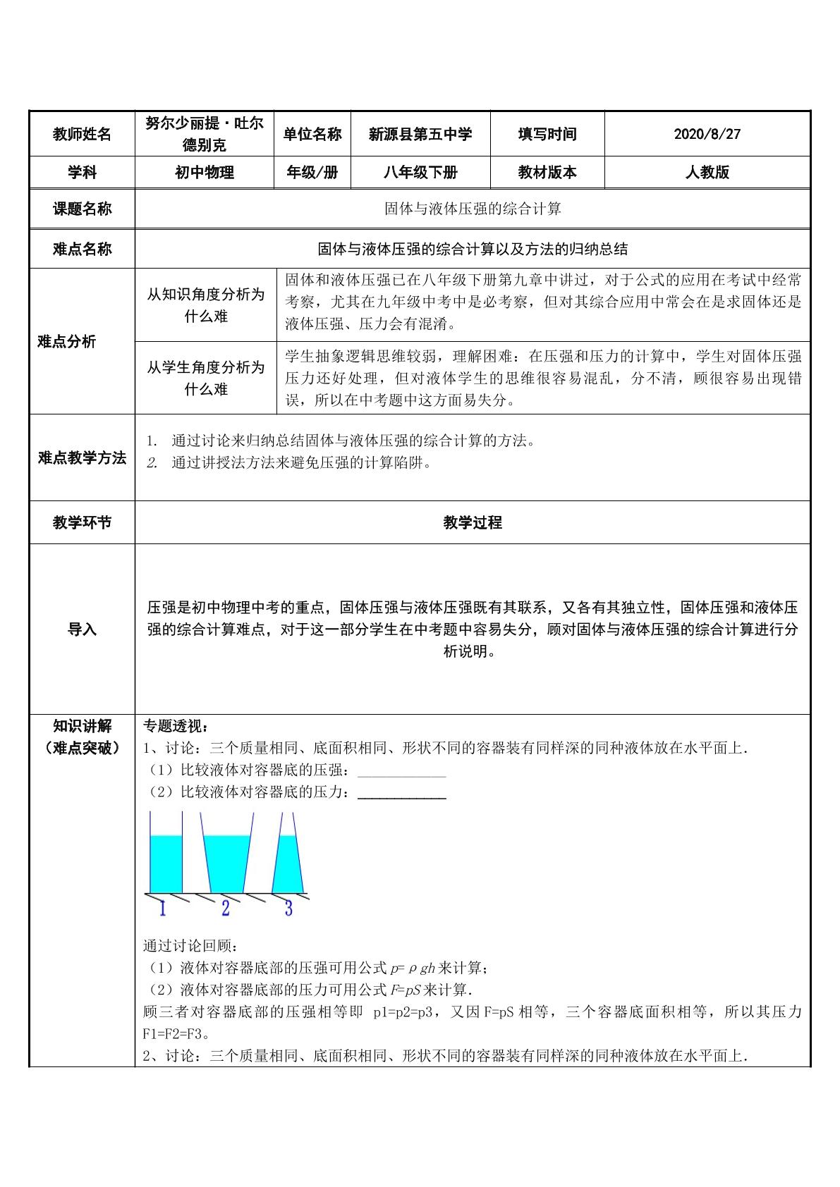 固体与液体压强的综合计算