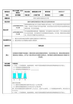 固体与液体压强的综合计算