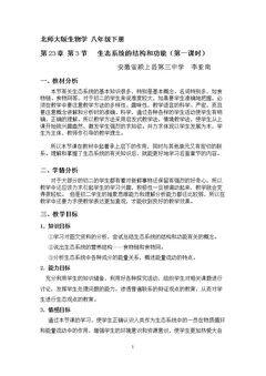 第3节 生态系统的结构和功能