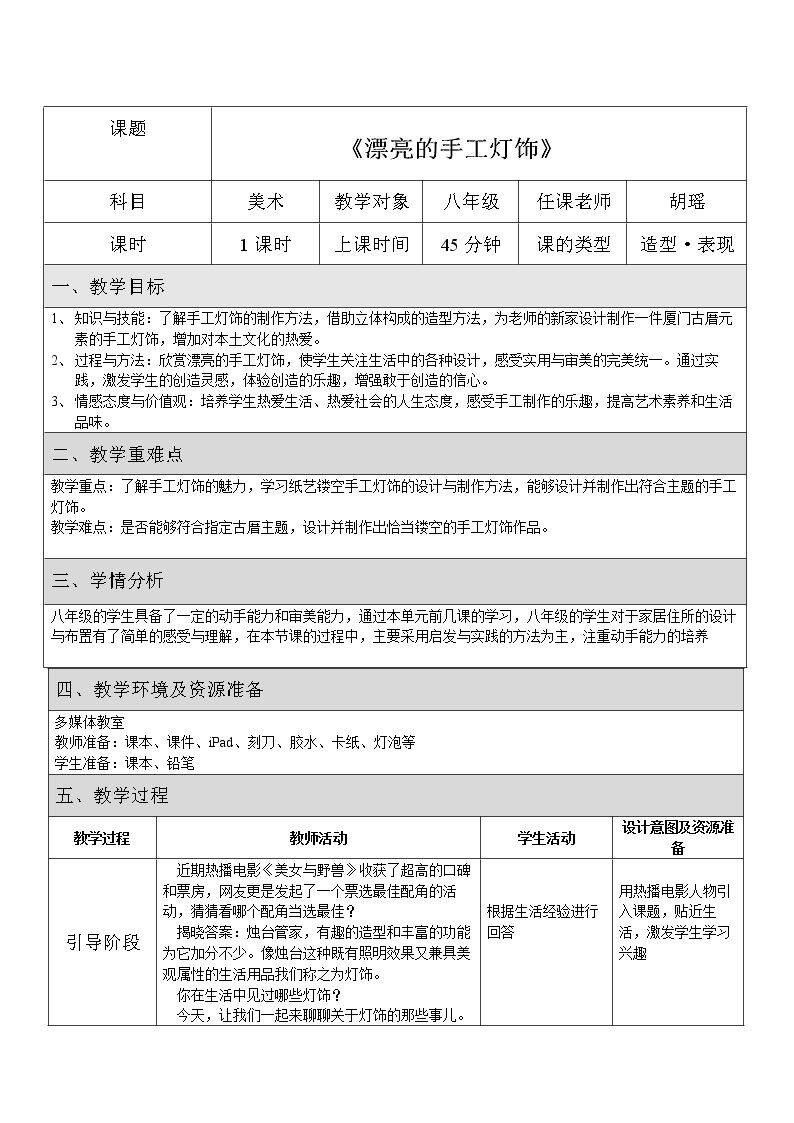 第3课 漂亮的手工灯饰