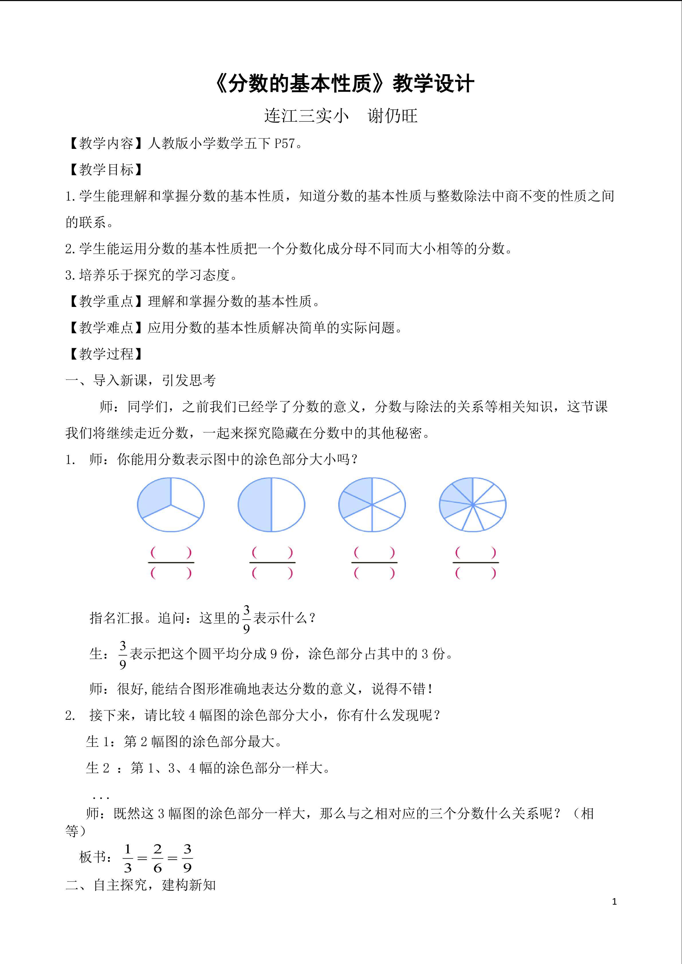《分数的基本性质》教学设计