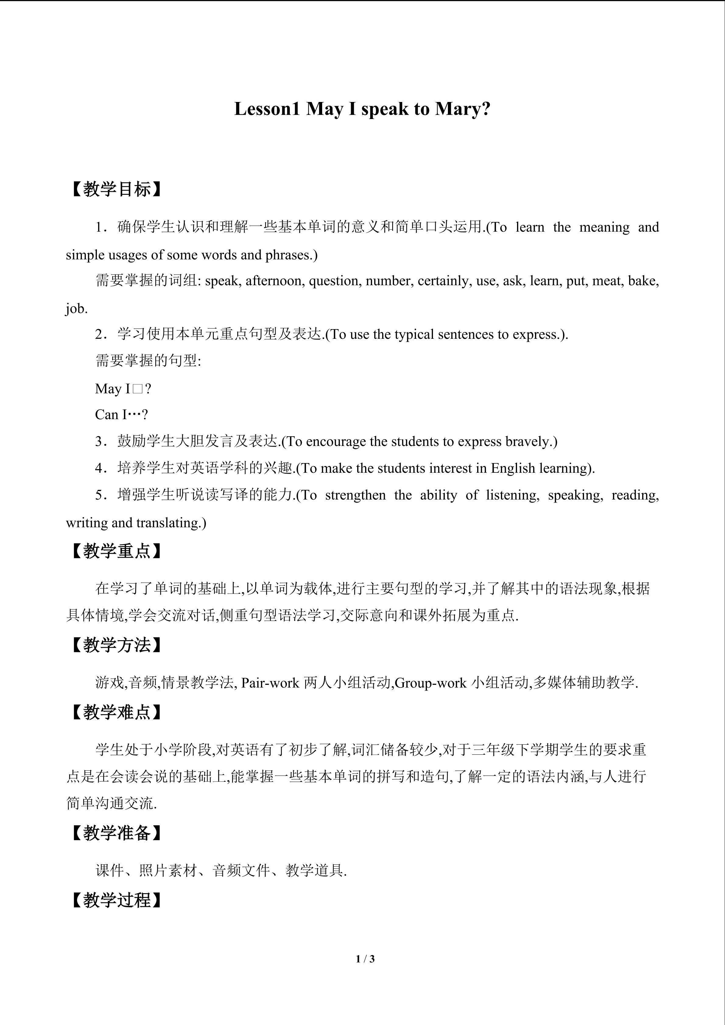 Lesson 1   May I speak to Mary?_教案1