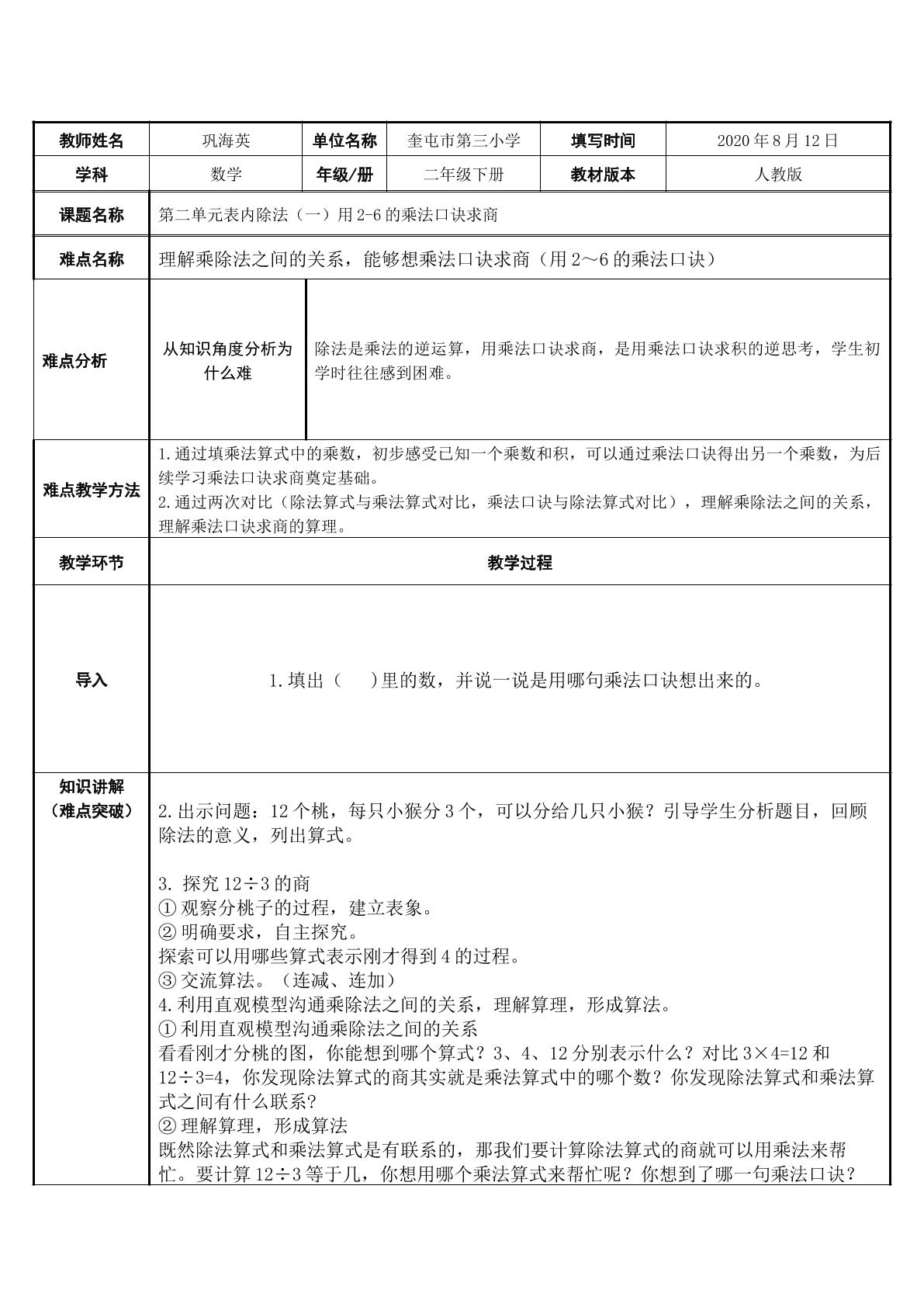 用乘法口诀求商（2-6的乘法口诀）