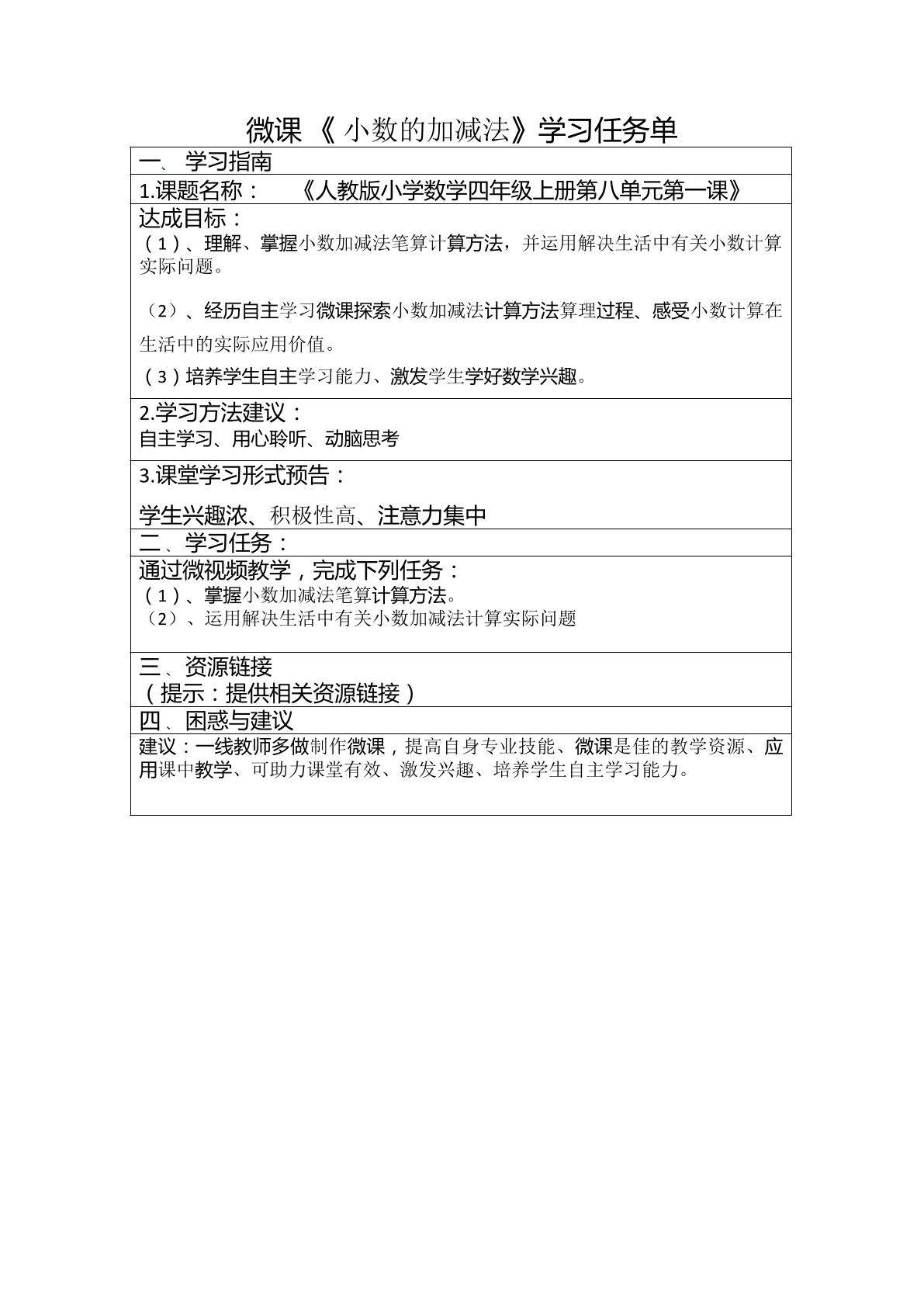 小数的加减法