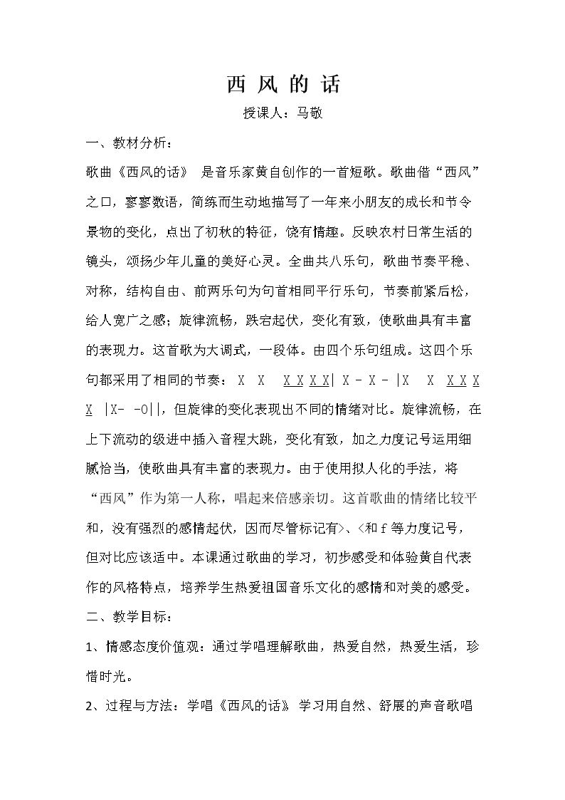 演唱 西风的话