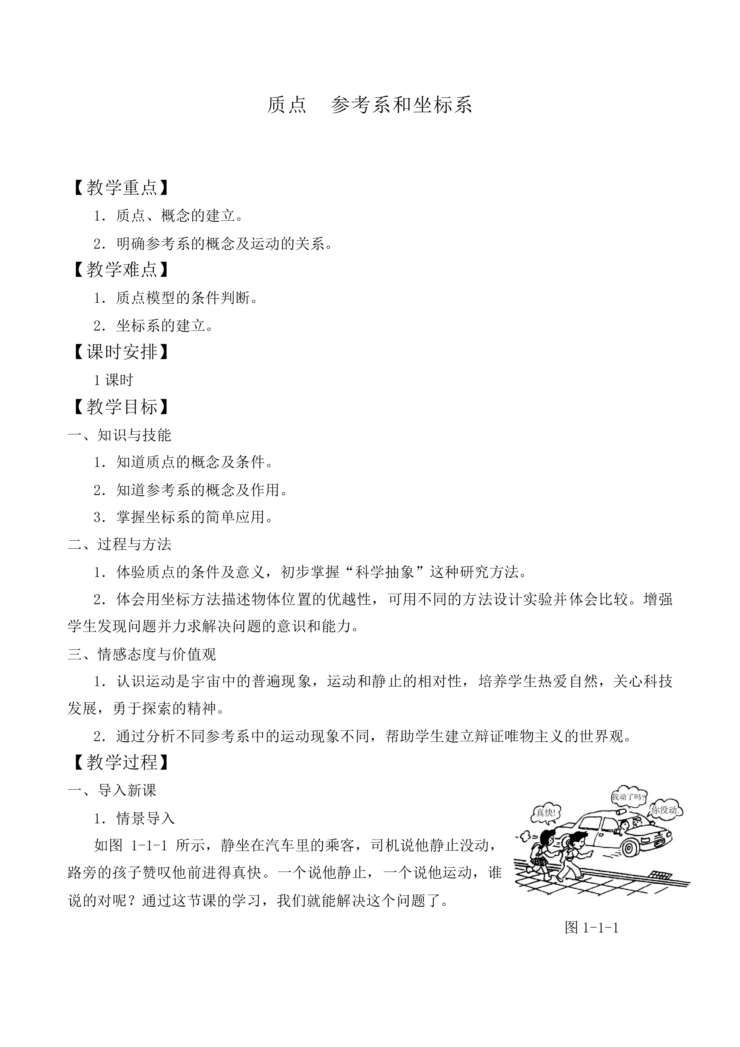 质点 参考系和坐标系_教案6